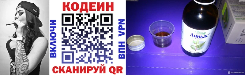 Кодеин напиток Lean (лин)  Змеиногорск 